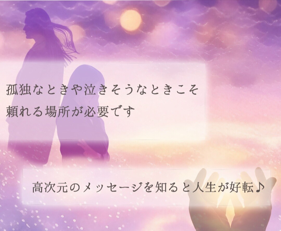 究極の開運☆仕事鑑定/人間関係の悩み/転職視ます ☆圧倒的な霊能力で成功への道しる✨守護霊メッセージ/本格霊視 イメージ4