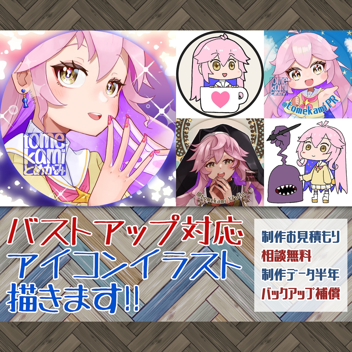 パッと目を引くキャラクターアイコンイラスト描きます 【バストアップ対応】パッと目を引くアイコンイラスト描きます イメージ1
