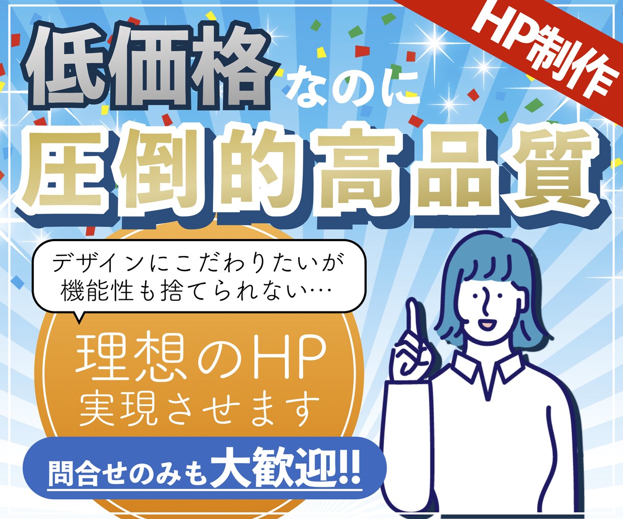 高品質のHPを制作します 維持費無料！スマホ対応！リニューアルにもオススメ イメージ1