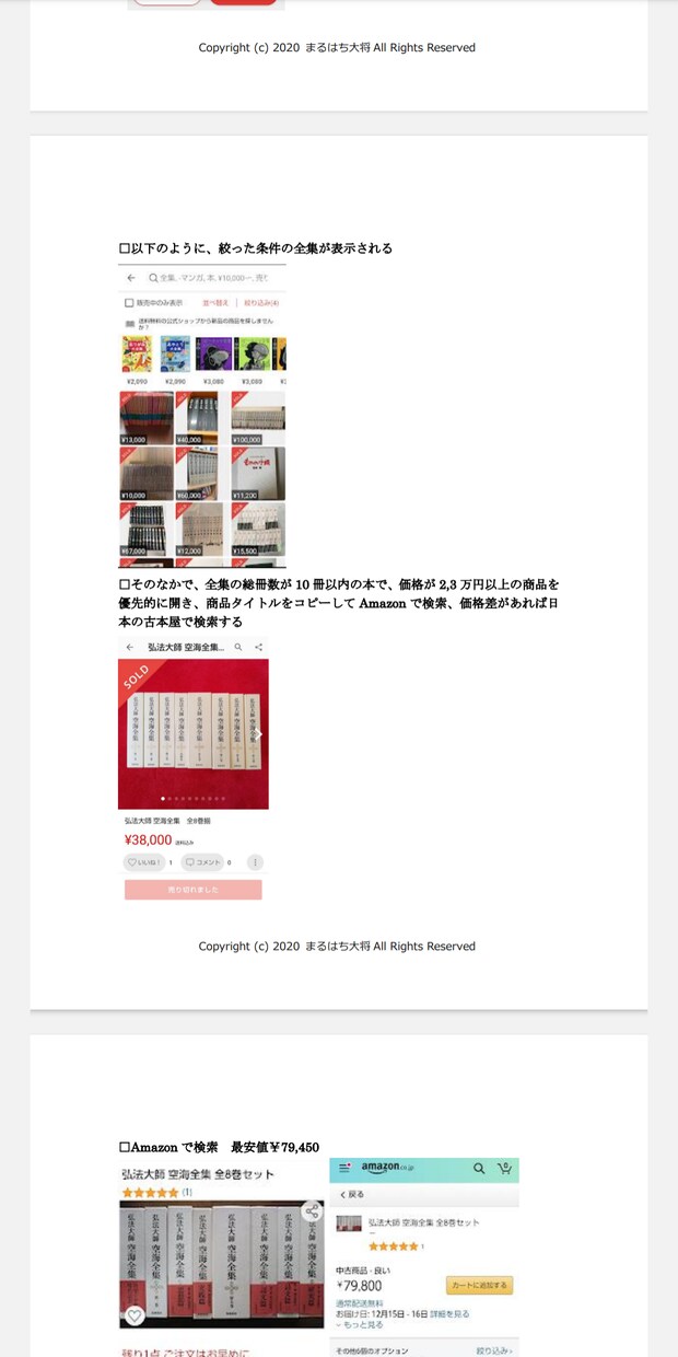 古書の全巻セットに特化した無在庫販売を教えます せどり初心者の方、これまで有在庫でせどりをされてきた方 イメージ8