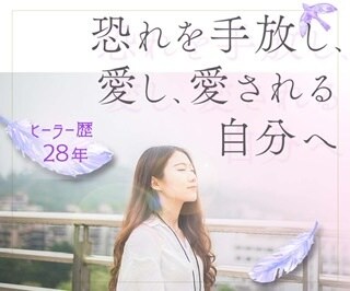 3月末まで半額！覚醒ヒーリング鑑定いたします ゆうきせいらの覚醒ヒーリングボイスを複雑恋愛でお疲れの方に♪ イメージ1
