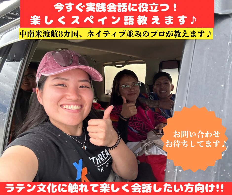 今すぐ実践会話に役立つ！楽しくスペイン語教えます 中南米渡航8か国。活きるスペイン語を学びましょう！ イメージ1