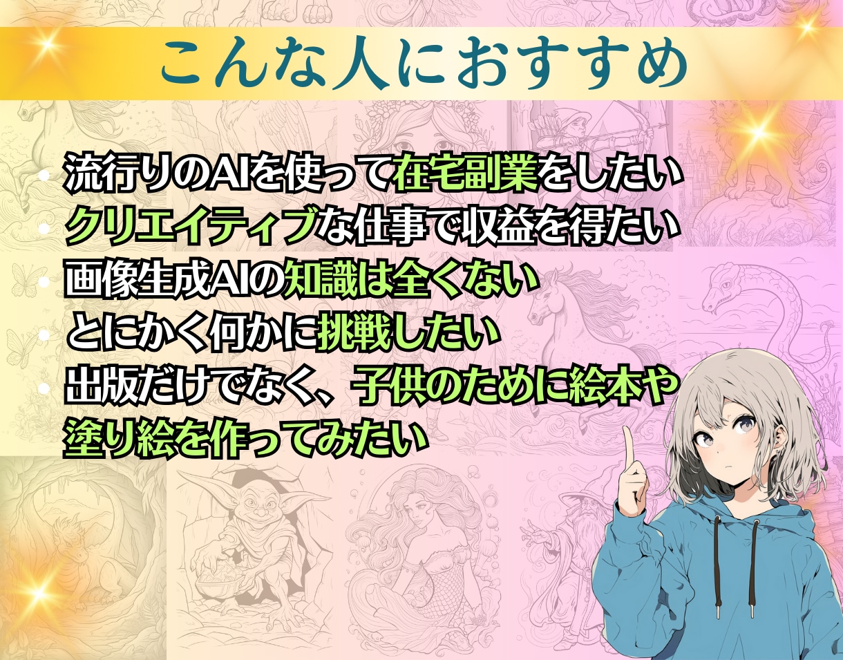 AIイラストでkindle出版のガイド教えます 【AI在宅副業】MidjourneyでAI絵本､塗絵生成 イメージ3