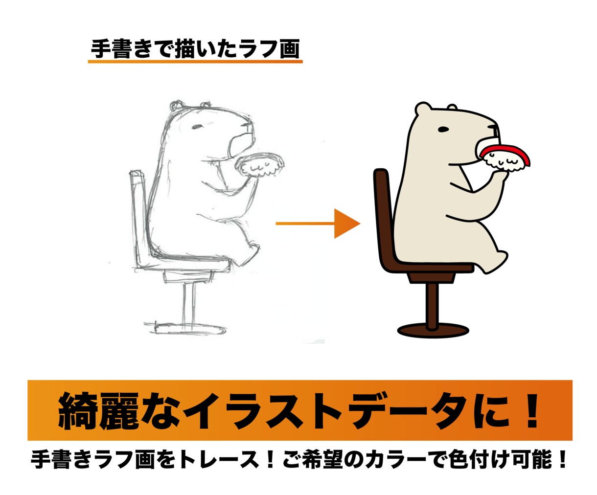 手書きイラストやロゴなどトレース承ります 即日納品OK！超速で綺麗なトレースデータが欲しい方へ イメージ3