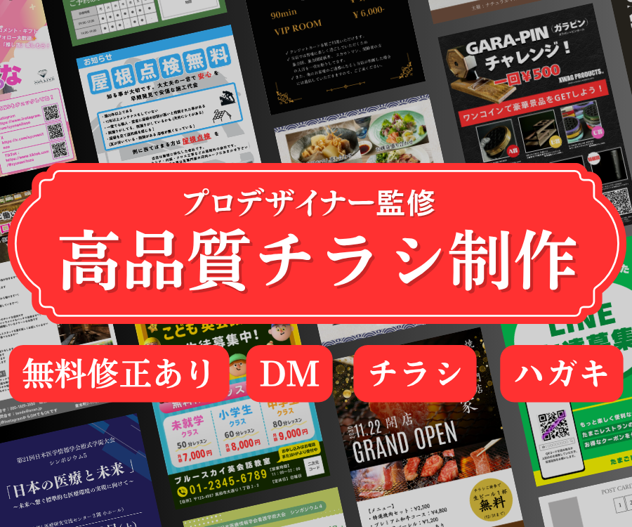 プロデザイナーが魅力的なデザインを制作します チラシ・DM・パンフ・ポスター・クーポン券 イメージ1