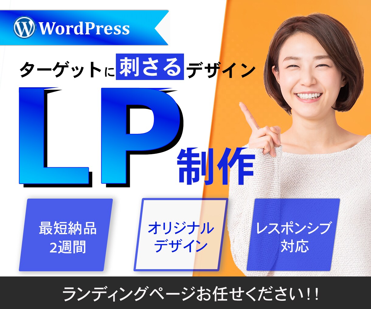 商品を魅力的に伝え、欲しくなるLPを作ります Web集客をより魅力的に伝え思わず欲しくなるLPを作成します イメージ1