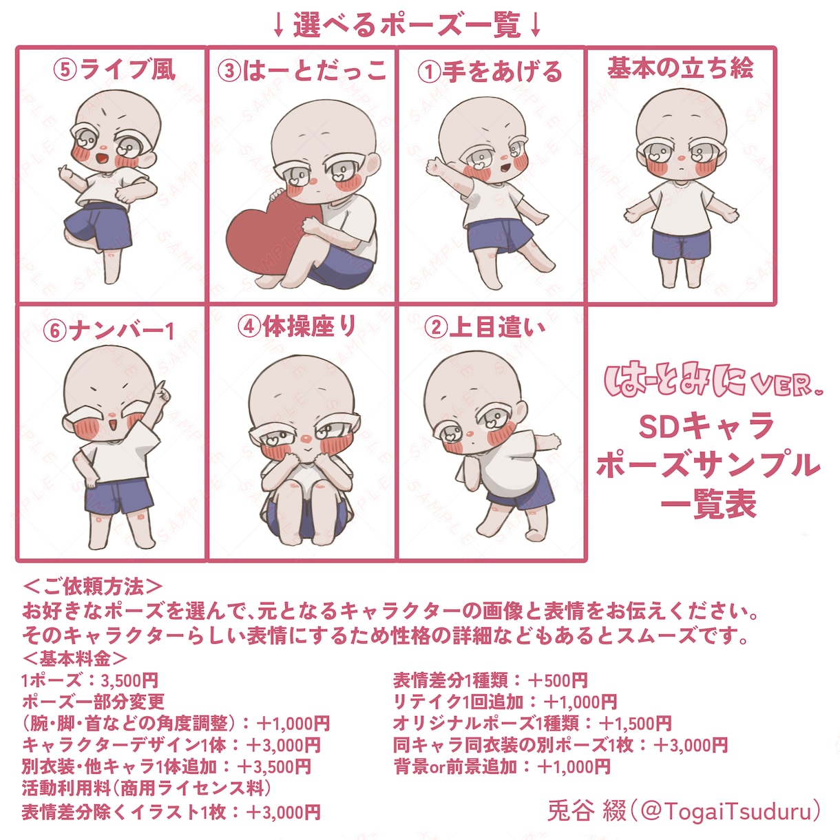 あなたのキャラで可愛いSDキャライラスト作成します 初めてのご依頼でも簡単！お好きなポーズを選ぶだけ！ イメージ3