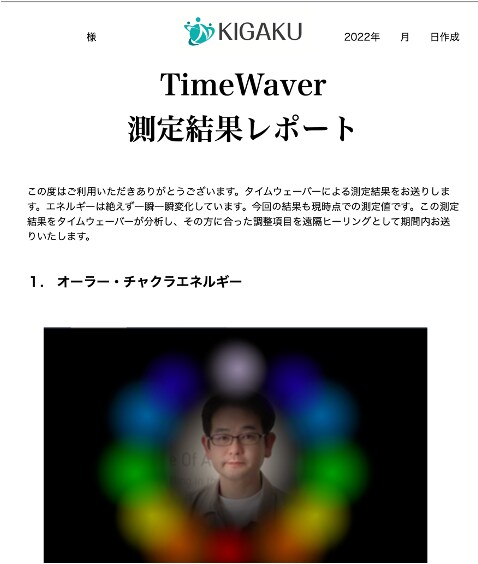 不登校・発達障害＊タイムウェーバーヒーリングします 【親子遠隔ヒーリング4週間】エネルギー測定結果レポート付！ イメージ6