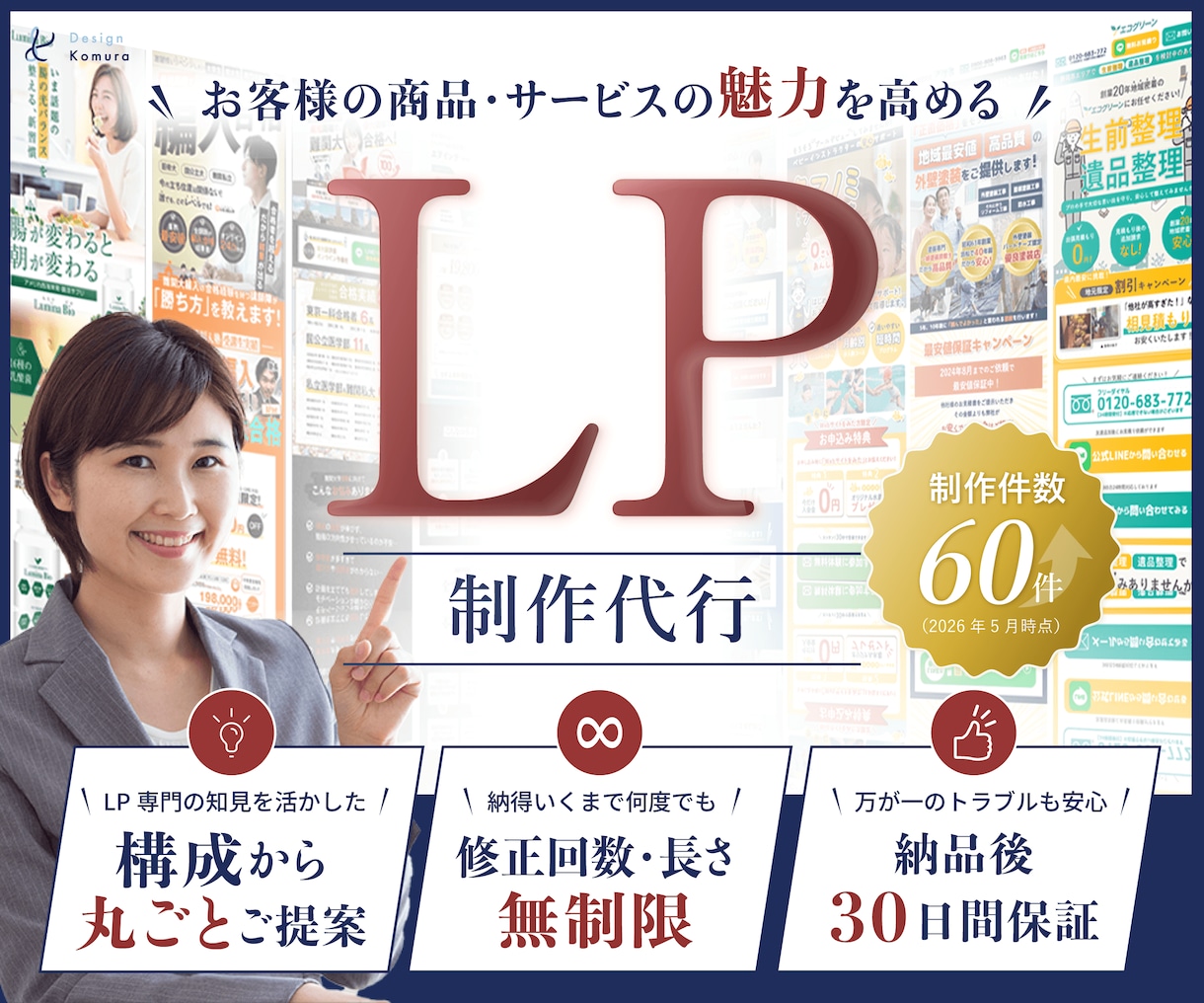 商品・サービスの【魅了を高める】LPを制作します HTML&CSS/WordPress対応！納品後30日保証○ イメージ1