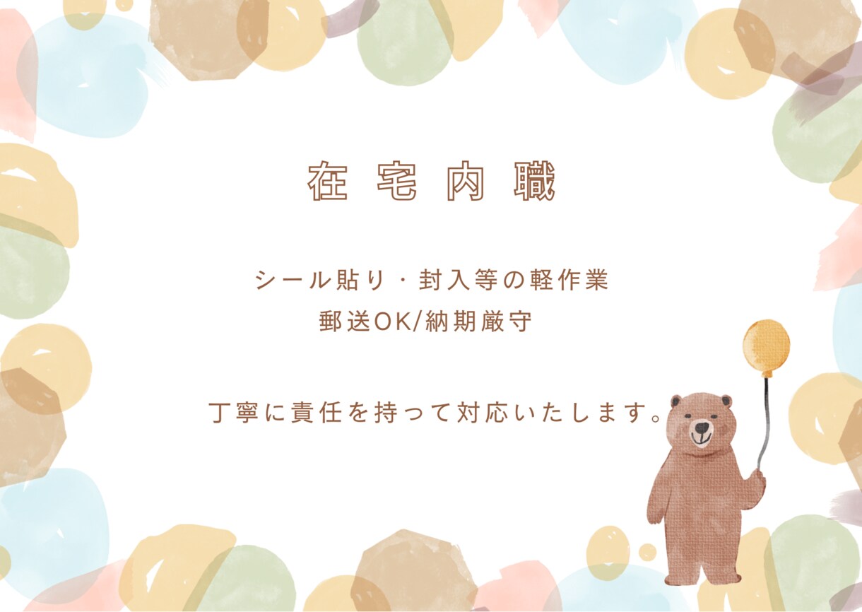 スマホOK◎簡単データ入力・在宅内職作業を行います 納期厳守◎スマホOK簡単データ入力・在宅でできる軽作業 イメージ1