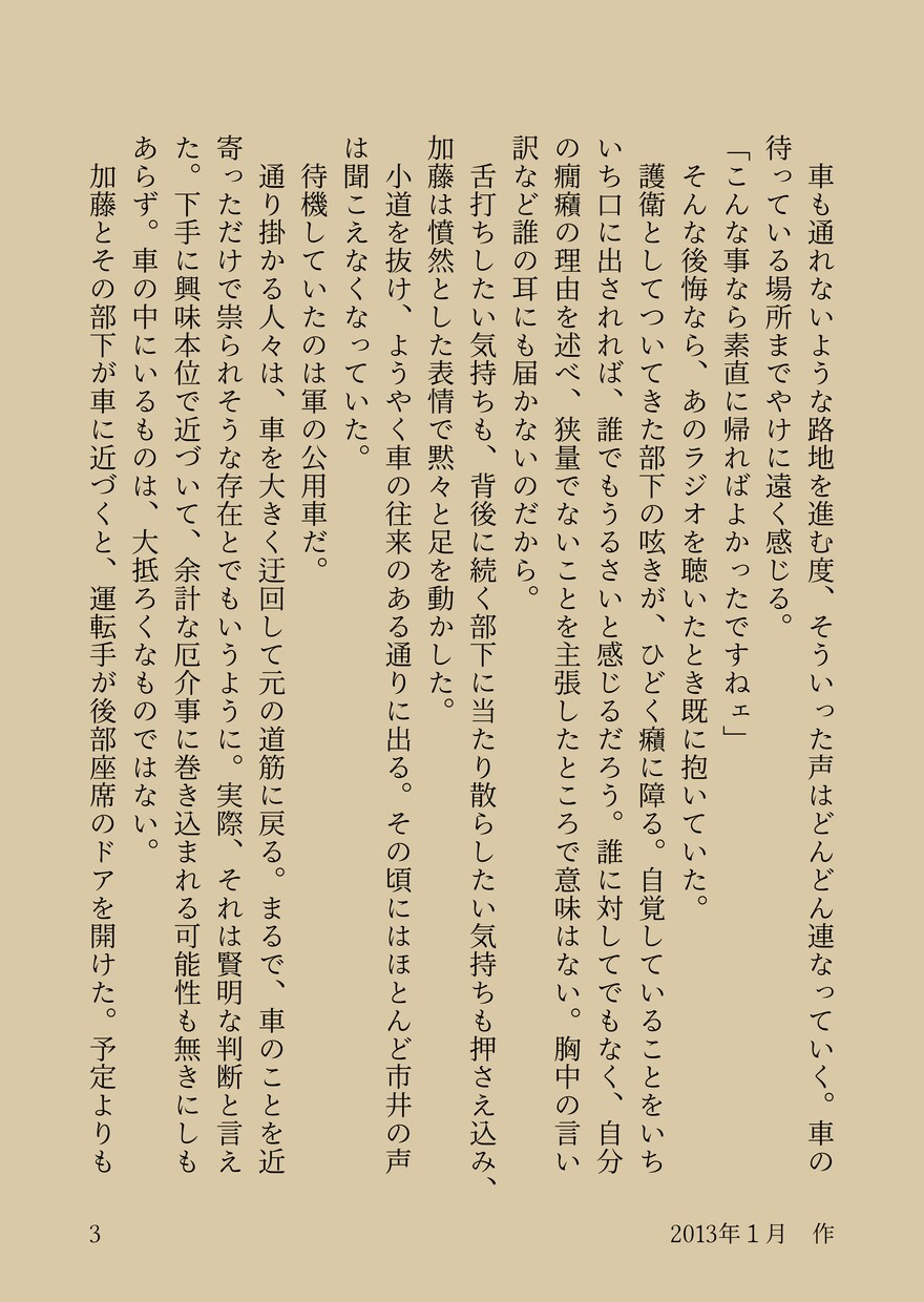 １文字／１円で小説書きます 読みたいものがないなら書いてもらう、そう、それも、アリ イメージ6