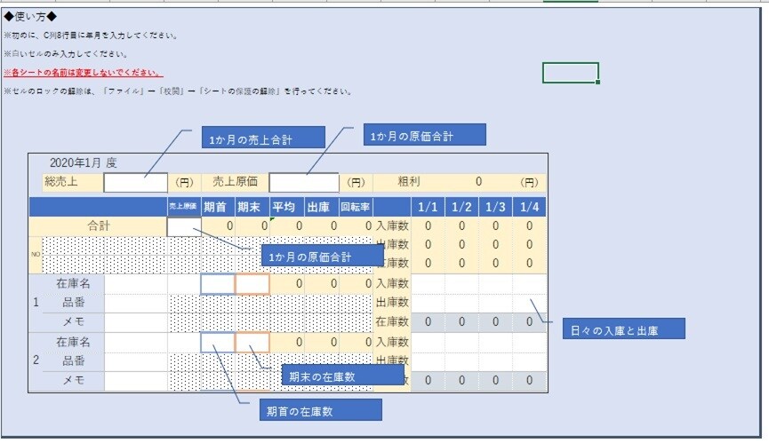 10_簡単在庫管理表 【年間】50アイテムます 入庫、出庫、平均在庫、回転率を管理できます。 イメージ3