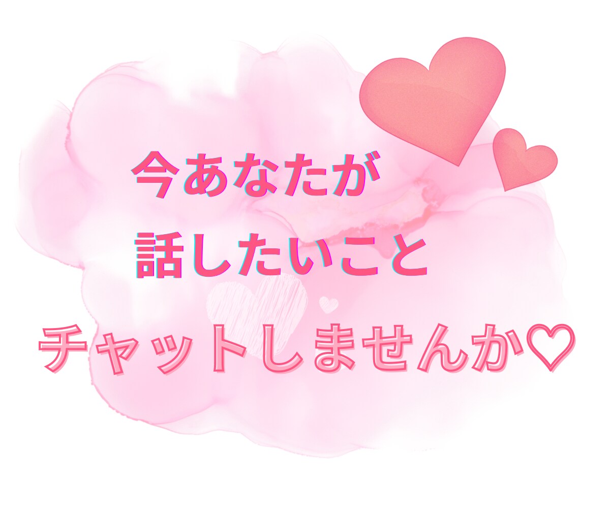 LINE感覚で【ゆっくり】24時間チャットします 趣味✳︎恋愛✳︎女心✳︎暇✳︎雑談✳︎ココナラ話✳︎夢✳︎ イメージ7