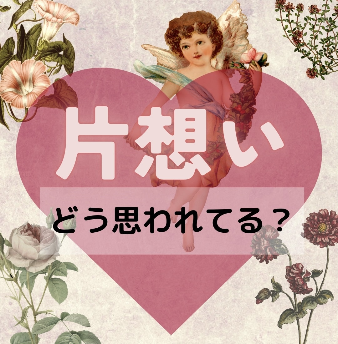 お相手様の好みや本心を教えます 恋占い/運命/結婚/恋愛鑑定/片想い/彼/彼女/夫/妻 イメージ1