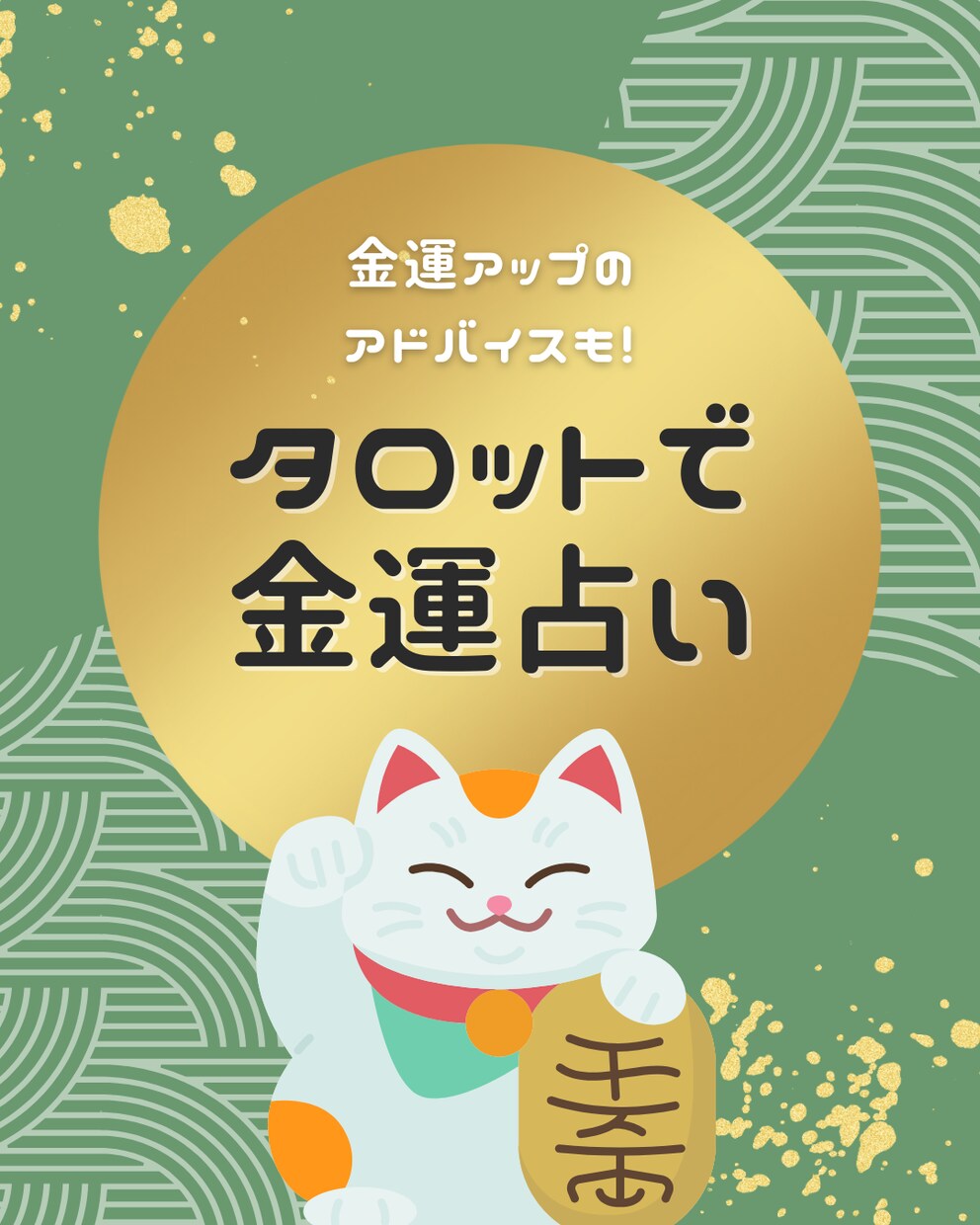あなたのお金の器、カードで教えます あなたが持っているお金の器。知りたくないですか？ イメージ1