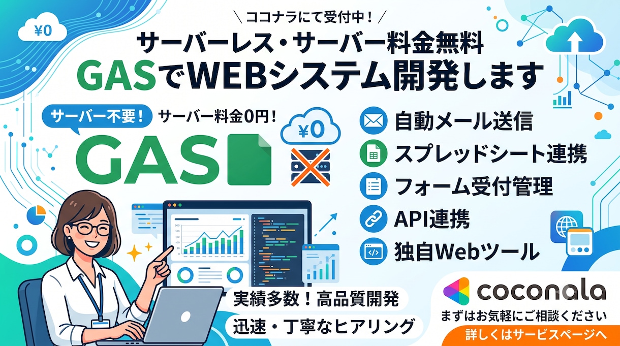 サーバー代0円GASでWEBシステム開発します サーバレス・サーバ料金無料GASでWEBシステム開発します イメージ1