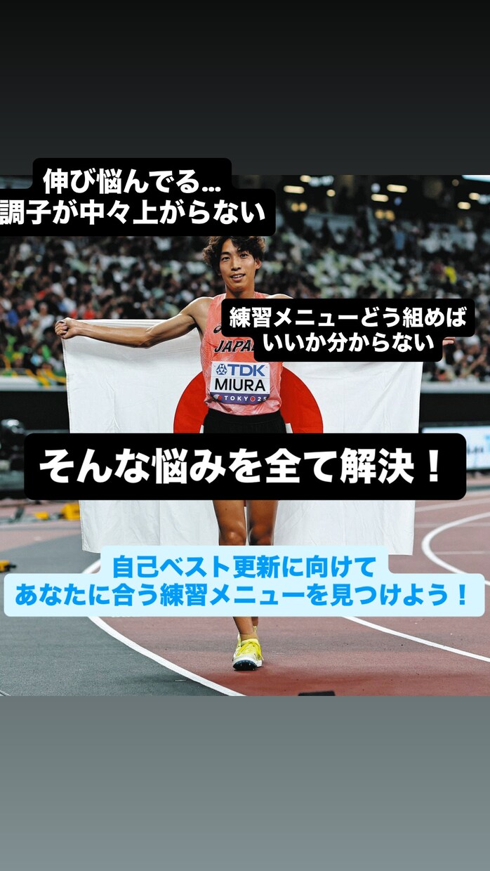 悩みを持つランナーに合う練習メニューを見つけます 伸び悩み、不調等。困難を共に乗り越えて行きましょう！ イメージ1