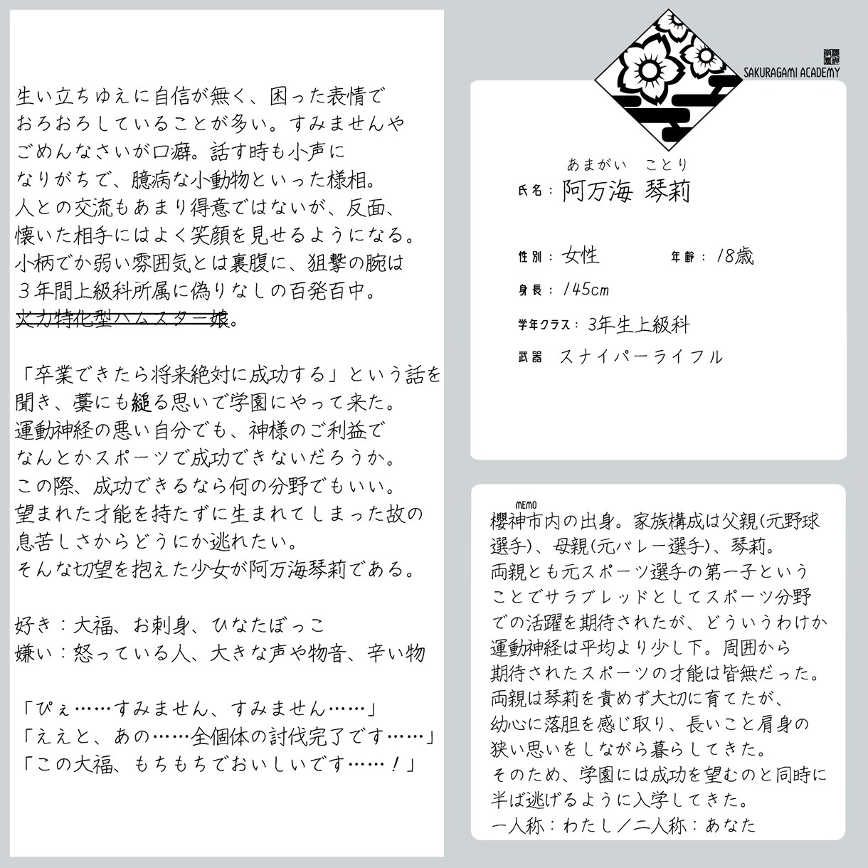 キャラクターシートの文章作成します 一次創作企画用のCS文章作成を代行します！ イメージ5