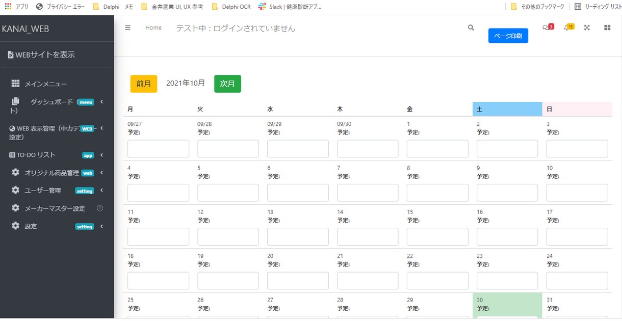 Webシステム,Androidアプリ開発します 現役のソフトウェアエンジニアがWEBシステムを開発 イメージ4