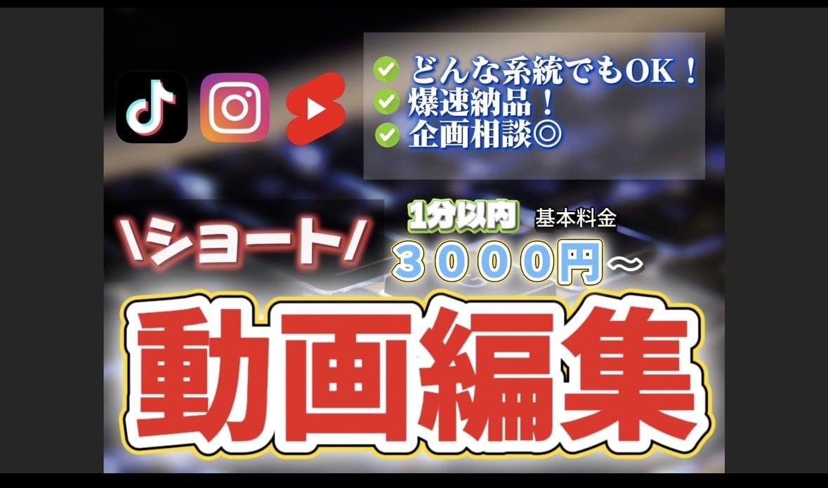 テーマ様々なSNS向けショート動画を編集します 丁寧、かつスピーディーに作製するため、同時受付1件のみ！ イメージ1
