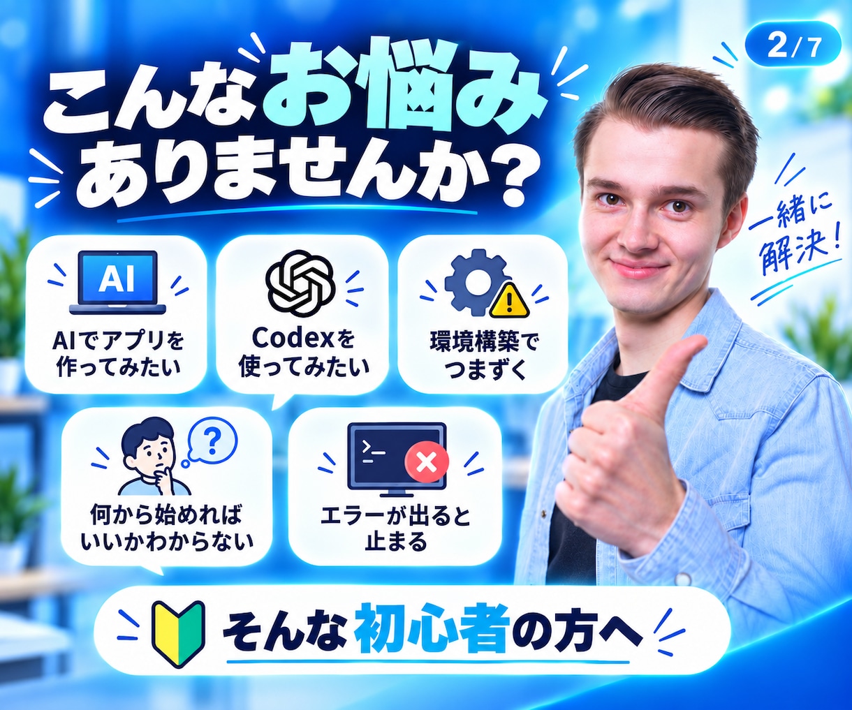 初心者向け！バイブコーディングのイロハ教えます Codexと一緒に、60分で初めてのアプリ開発を体験。 イメージ2