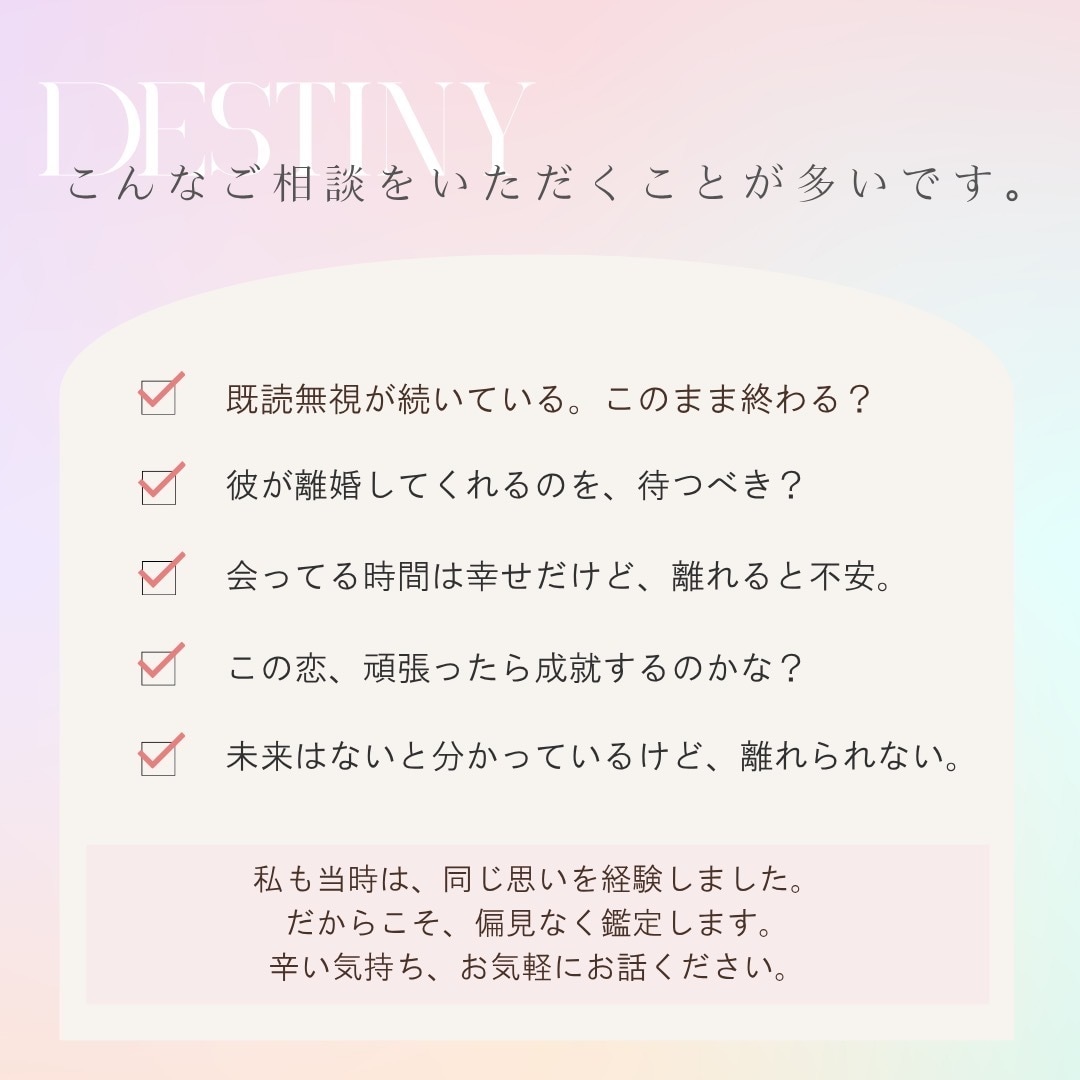 本気の方限定｜彼の本音と未来、ズバッと視ます 複雑愛！彼の気持ち・この関係の未来をハッキリ伝えます！ イメージ2