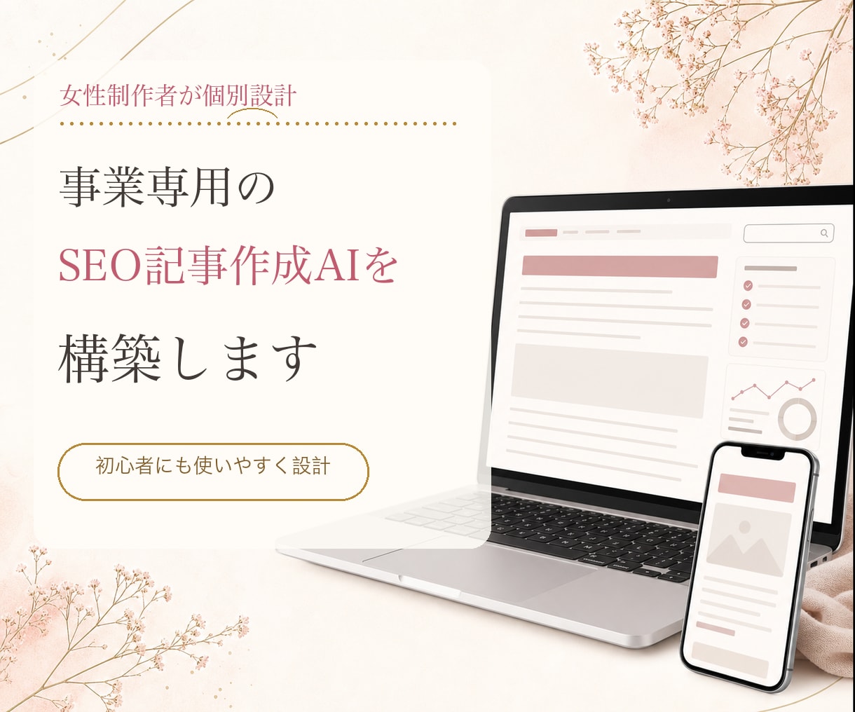 事業専用のSEO記事をAIを用いて構築します あなたの経験を問い合わせにつながるSEO記事へ イメージ1