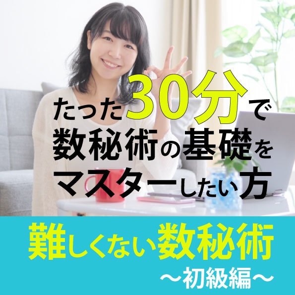 数秘術 オリジナル独学用テキスト（数秘術 オリジナル独学用