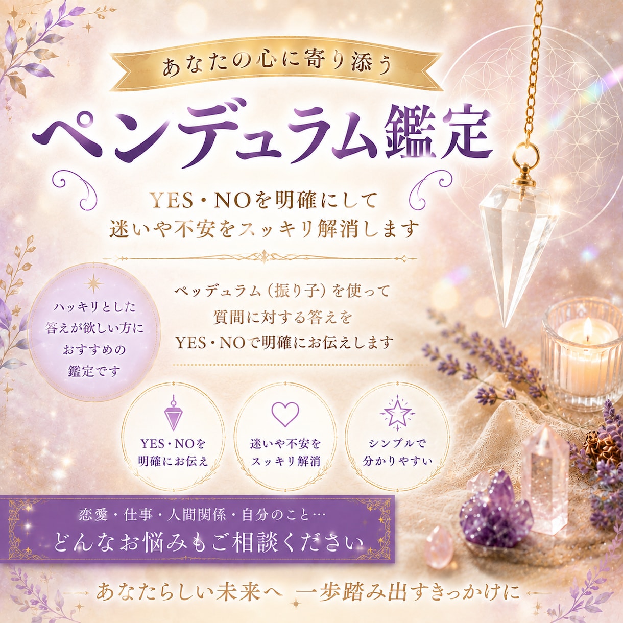 ペンデュラムでYES・NOを明確にします お悩みをスッキリ軽やかに整えます。 イメージ1