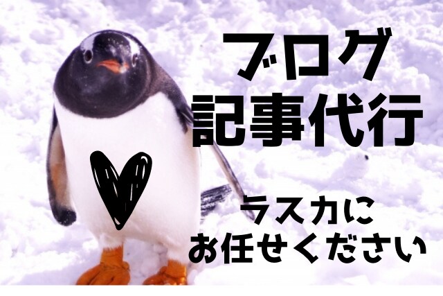 ブログ記事のライティング代行します 読まれる記事をご提供！2000文字4000円 イメージ1