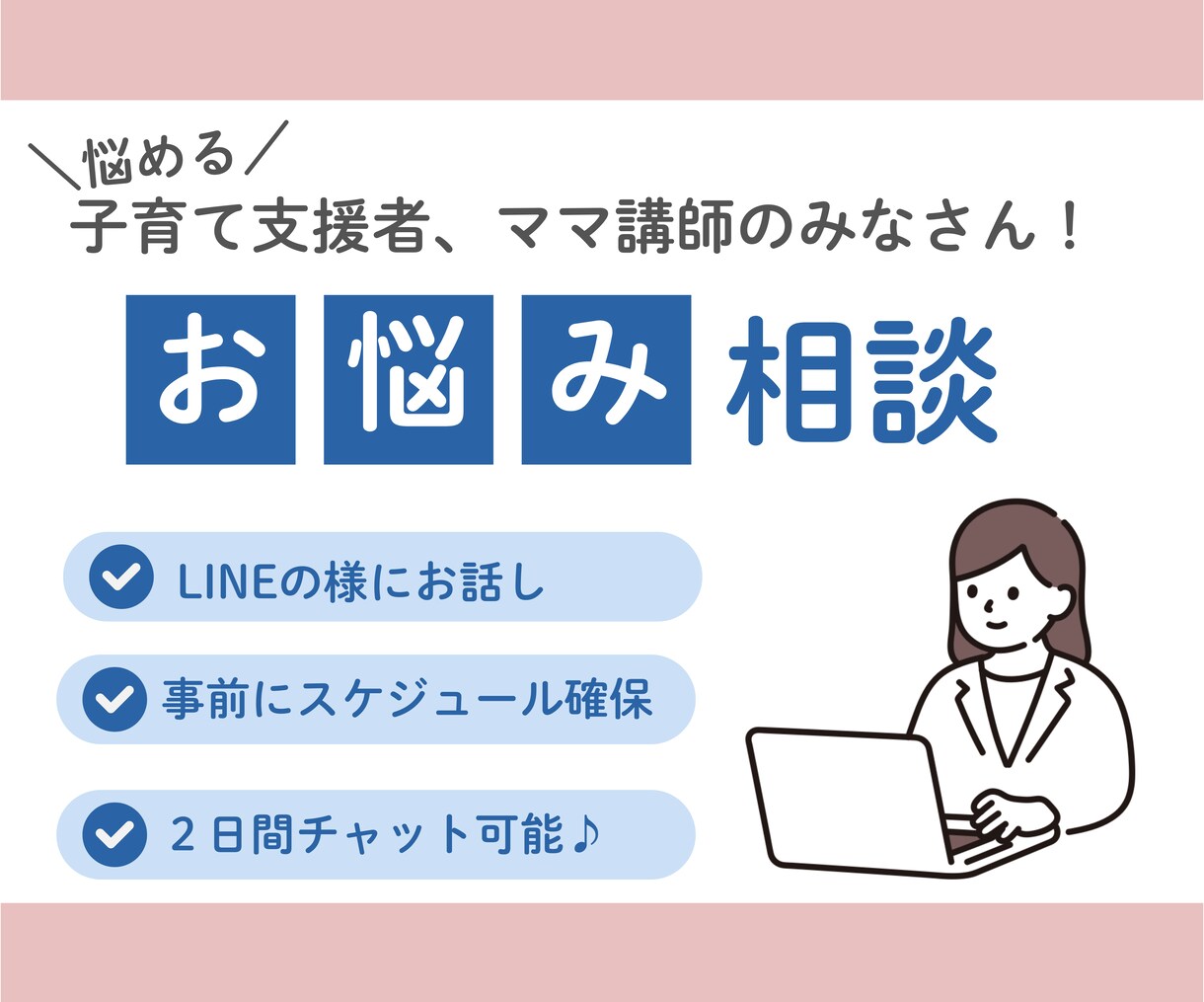 子育て支援者|ママ講師の活動整理します 独立、フリーランス活動や働き方を一緒に考えます！ イメージ1