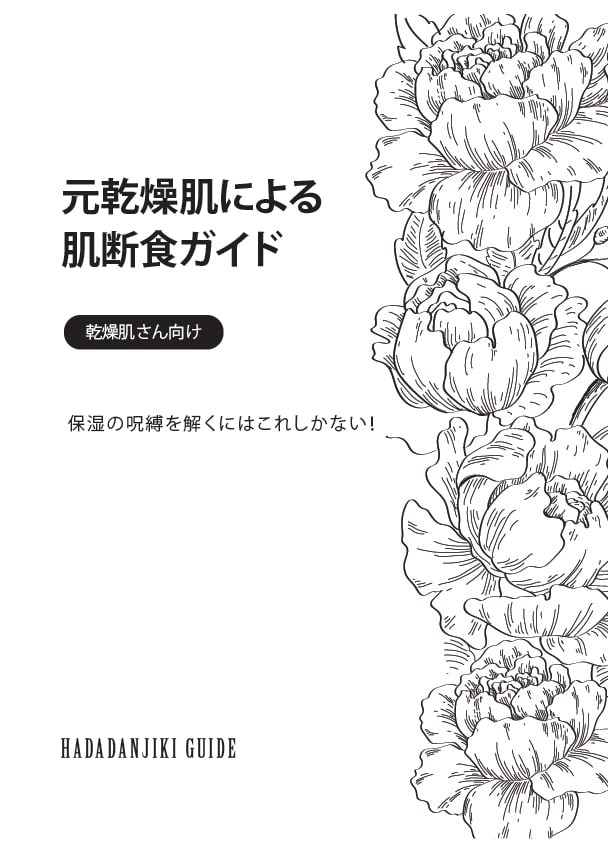 乾燥肌さん向け、肌断食の始め方教えます スキンケアをやめたら、ふっくら透明感な肌が手に入った イメージ2