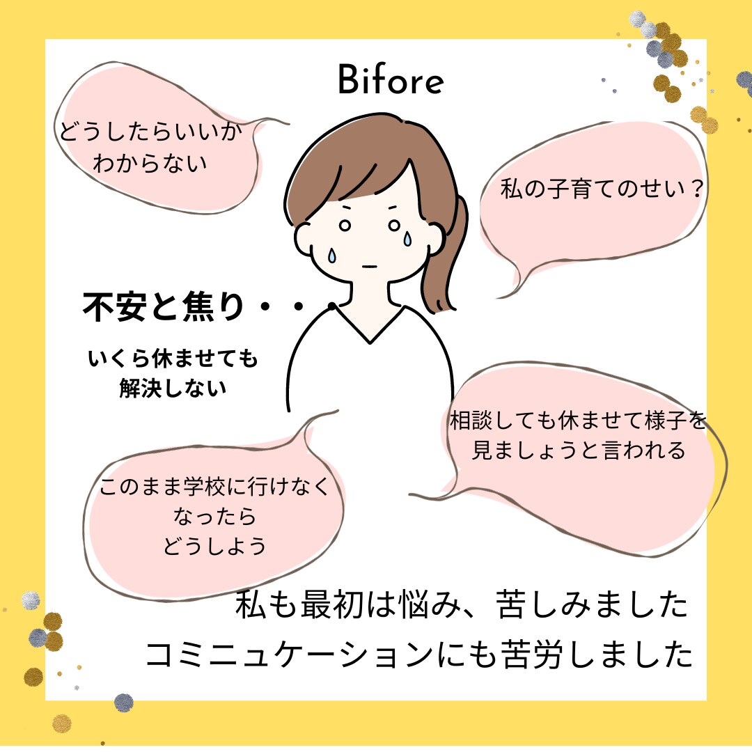 中高生の不登校・ひきこもり質問・相談にのります わが子の長期不登校を乗り越えた母が一緒に解決方法を探します イメージ4