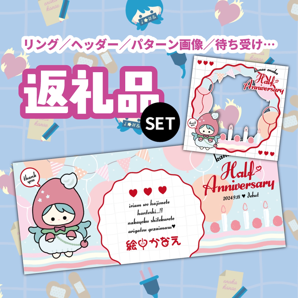 プロのデザイナーが配信者向け返礼品セットを作ります ミニキャラも描きます◎イリアムやYouTuber様向け! イメージ1