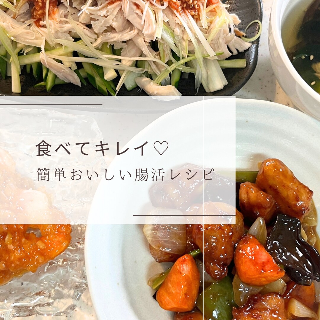 料理苦手ママが教える簡単おいしい腸活レシピ教えます ⑨酢豚・エビチリ・中華おこわ・棒棒鶏・米粉ドーナツ・チョコ イメージ3