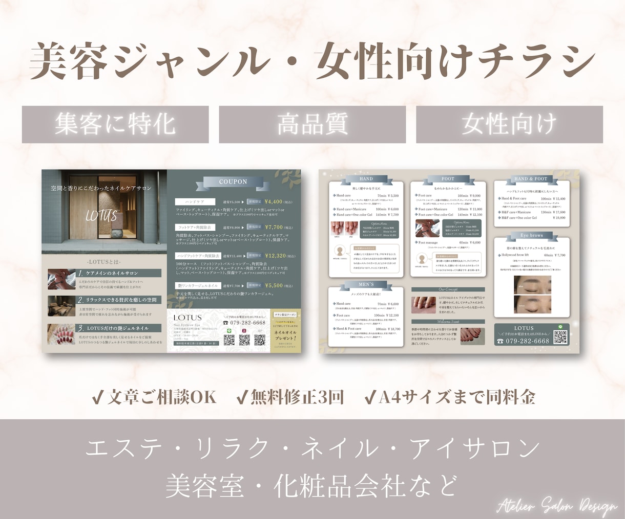 美容ジャンル・女性向け集客に特化！チラシを作ります 集客力がアップするデザインチラシ★文章相談OK！修正3回無料 イメージ3
