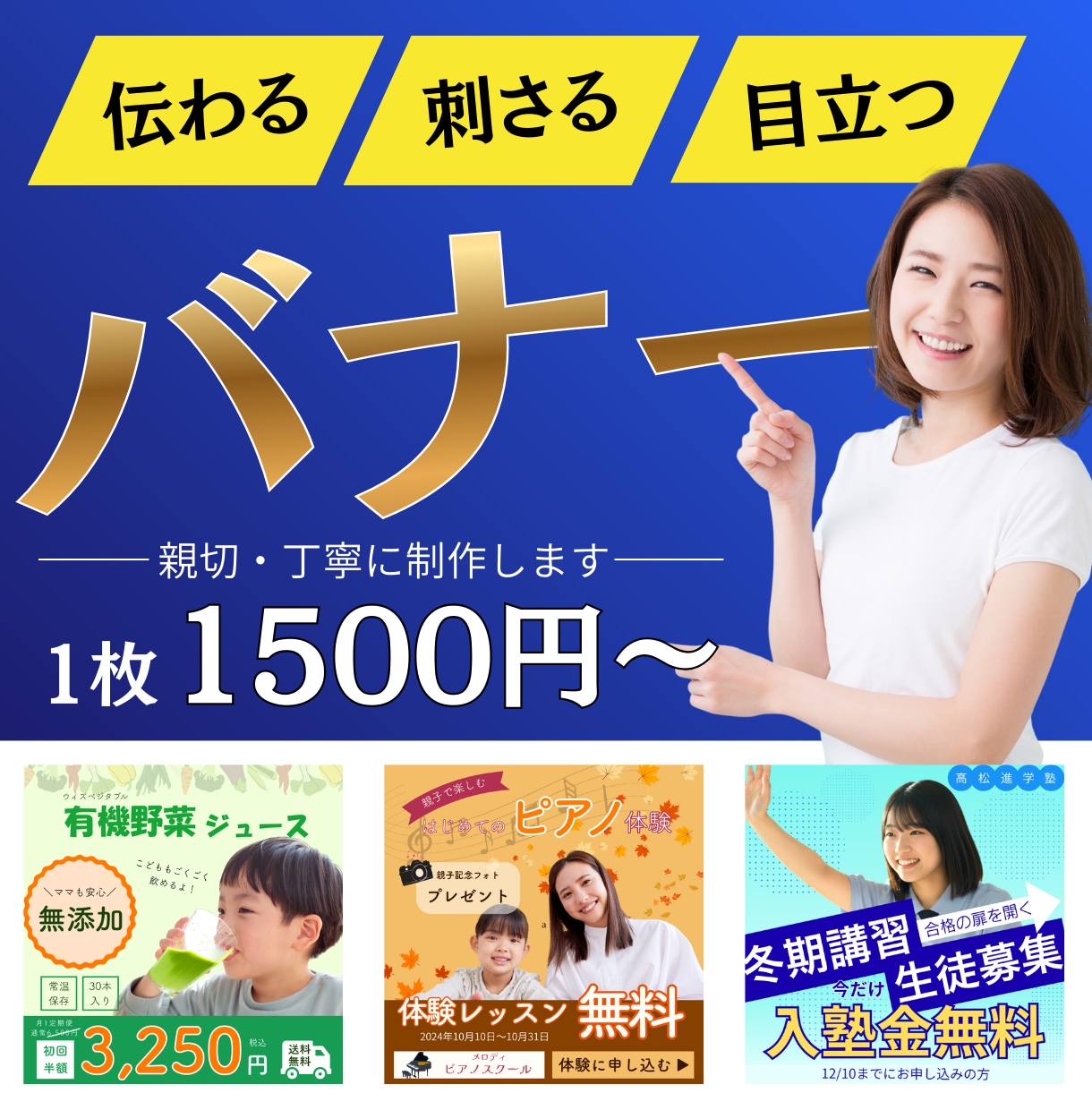 伝わる！魅せる！バナー制作します 印象に残るバナーで集客力アップ！ イメージ1