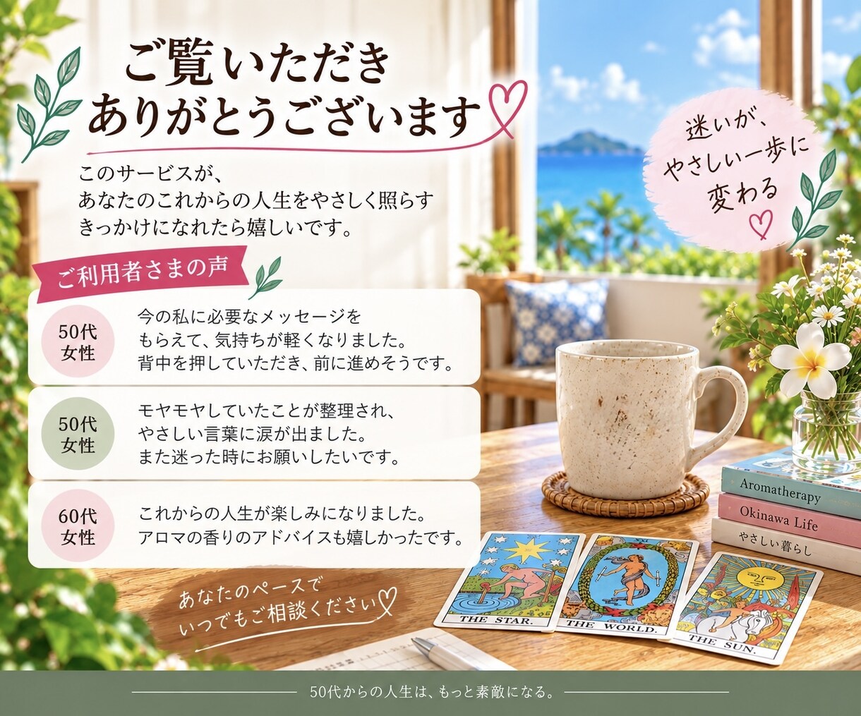 50代からの人生をタロットで見つめます これからの私に、カードからやさしい気づきを。 イメージ5