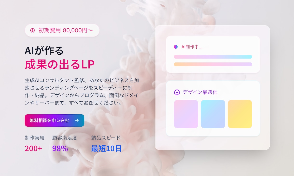高品質・低価格・最短納品 AIでLPを制作します AIコンサルタント・プログラマー歴10年以上 イメージ1