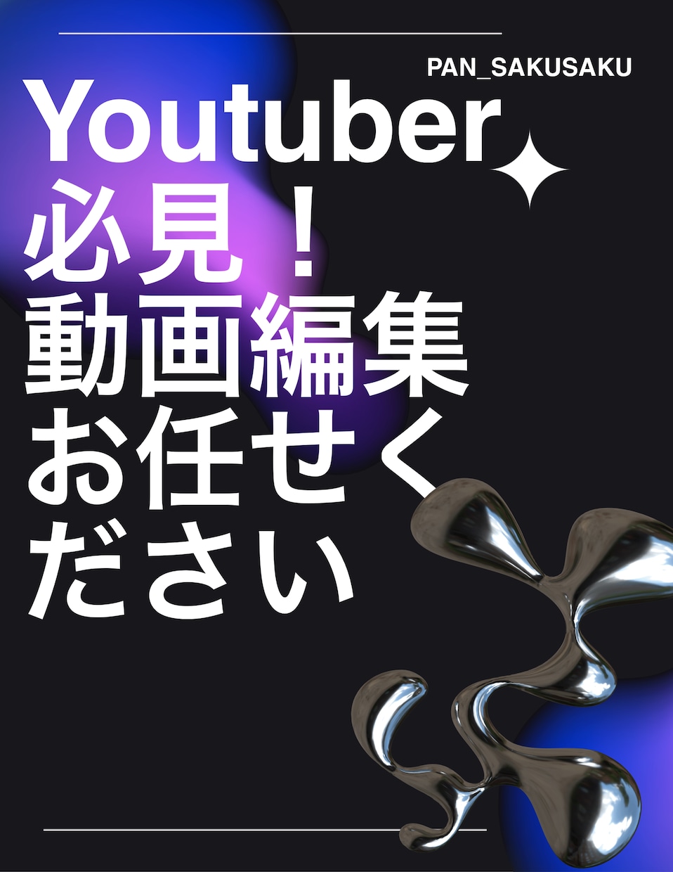 YouTuberさん必見!動画編集致します ゲーム配信の切り抜き集や女性向け可愛いVlog編集も得意です イメージ1