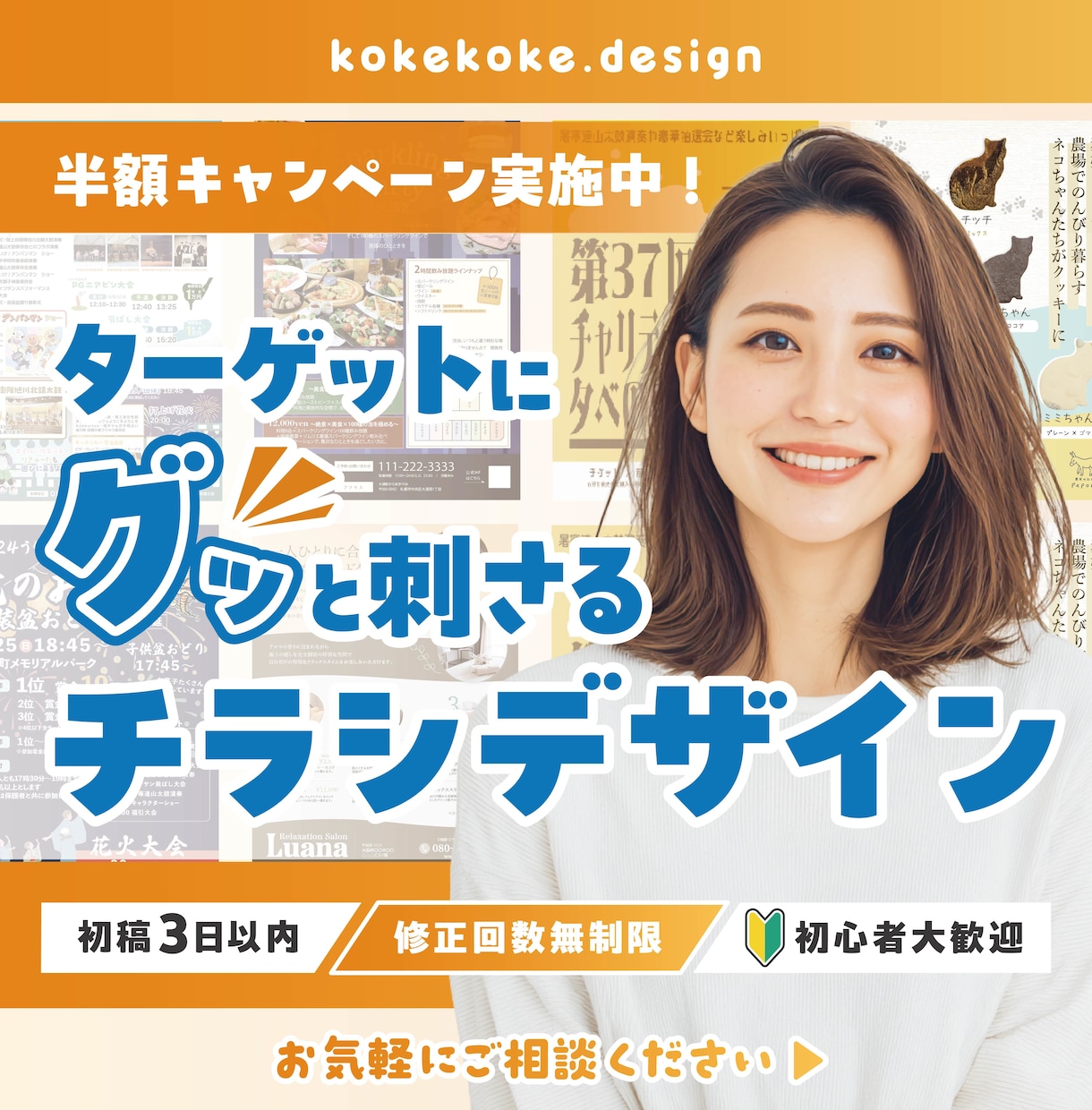 先着3名様限定！伝わりやすいデザインつくります 初心者大歓迎！低価格でも丁寧高品質！イベント・宣伝など			 イメージ1