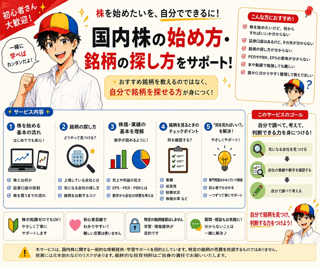 国内株の始め方・銘柄の探し方をサポートます 「株を始めたい」を「自分で探せる」へ！ イメージ1