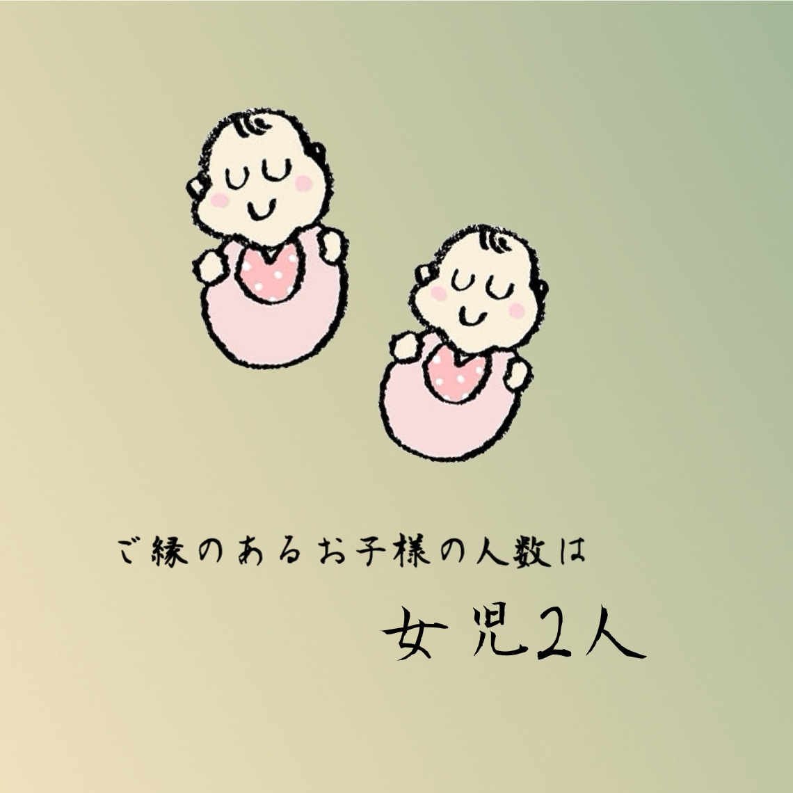 子宝鑑定＊性別・人数・時期を鑑定いたします この先妊娠出来るのか？高度不妊治療経験鑑定士がご縁を見ます イメージ2