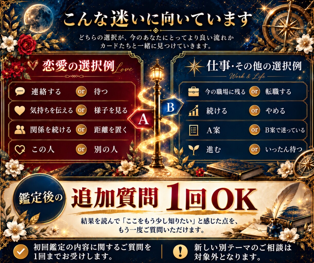 迷う選択肢をタロットで読み解きます 選んだ先の流れを比べ、納得できる答えを探します イメージ4