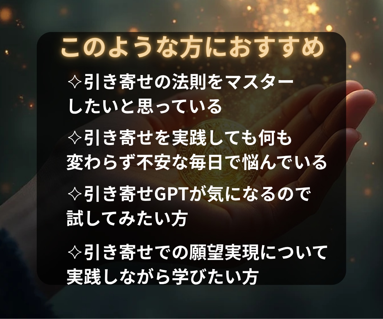 願望実現！引き寄せAIを使い夢のお手伝い致します モニター限定価格あなたの望む未来をカウンセリングで叶えよう イメージ3
