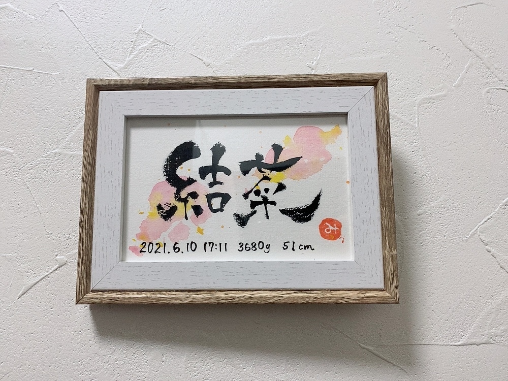 出産祝いに大人気の【命名書】を書道師範が描きます ◎出産祝いに大人気◎ハガキサイズで額付きです！ イメージ5