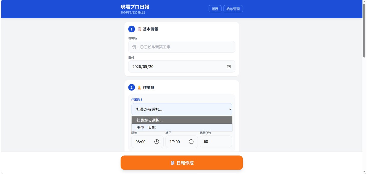 現場日報アプリGenbaflow導入します 建設業の現場で使える日報・給与管理システム イメージ1