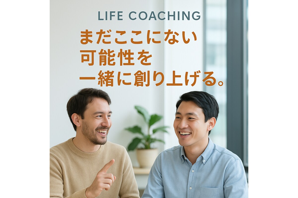 物腰やわらかいコーチングセッションを提供します まだここにない可能性を一緒に創り上げましょう。 イメージ1