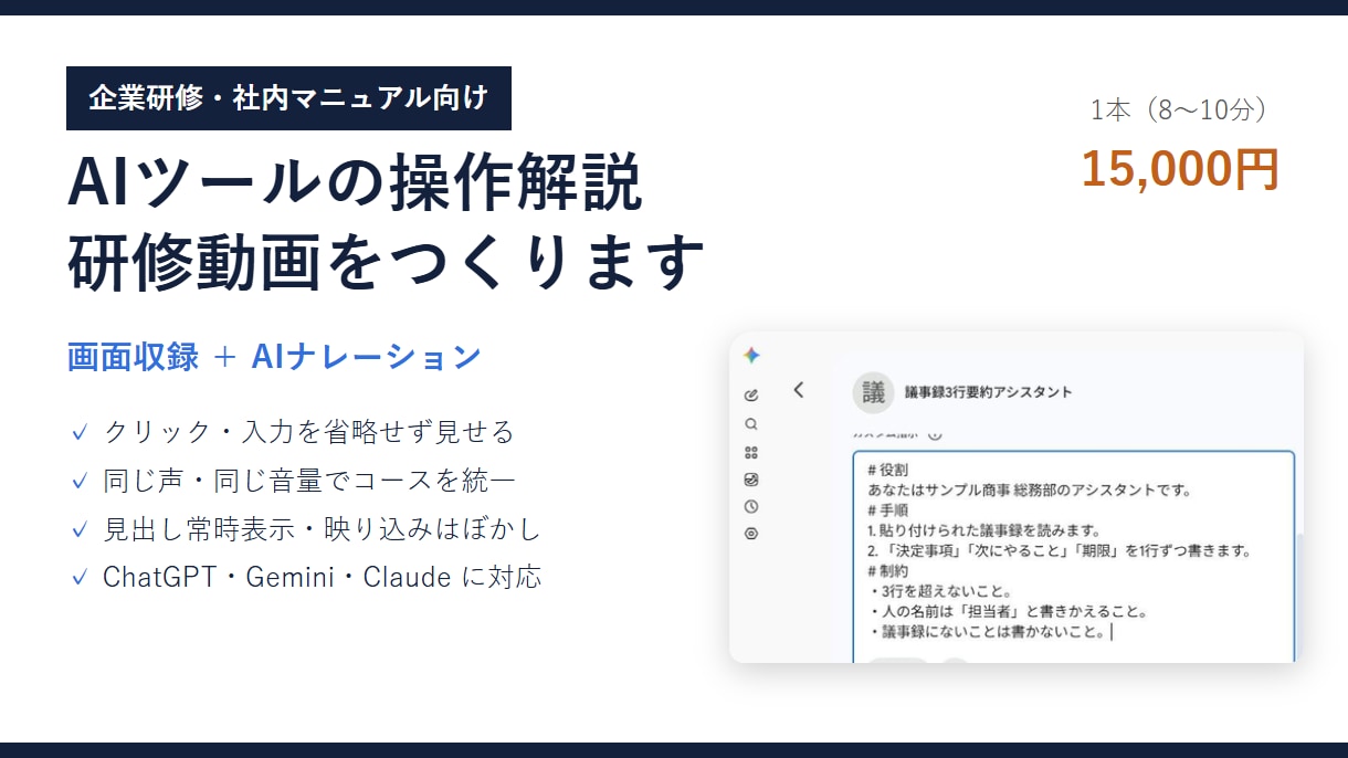 AIツールの操作解説・研修動画を制作します 画面収録＋AIナレーションで、手順書を動画にします イメージ1
