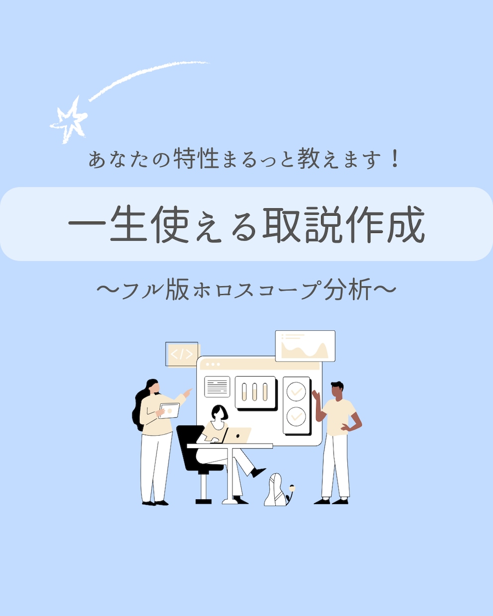 30ページ超えのあなたの「一生使える取説」作ります 仕事や恋愛・性格などの基本構造全14項目＋＠でしっかり分析！ イメージ1